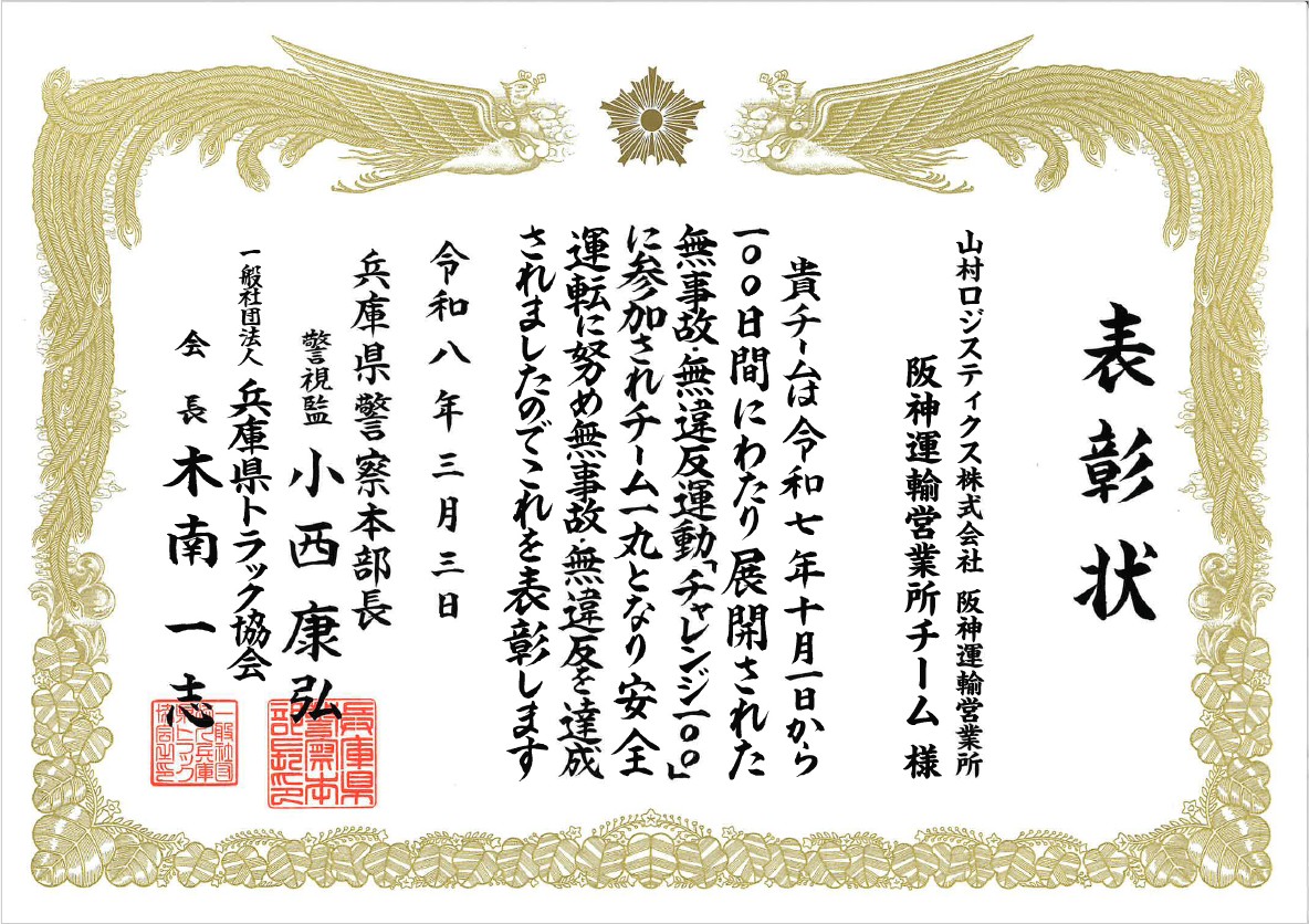 令和7年度チャレンジ100